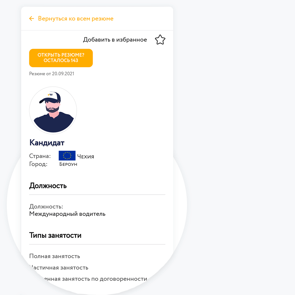 Собираем документы - едем на работу в транспортную компанию